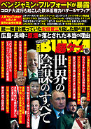実話BUNKA超タブー 2022年10月号