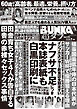 実話BUNKA超タブー 2026年7月号