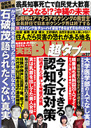 実話BUNKA超タブー vol.37【電子普及版】