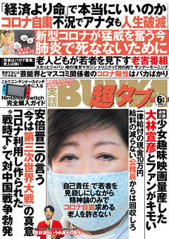 実話bunka超タブー 年6月号 電子普及版 漫画 無料試し読みなら 電子書籍ストア ブックライブ