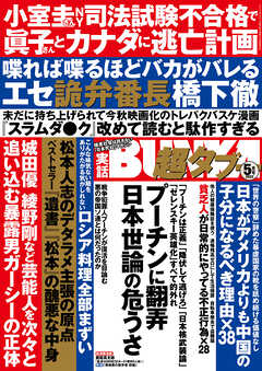 実話BUNKA超タブー 2022年5月号【電子普及版】 - 実話BUNKAタブー編集部 - 雑誌・無料試し読みなら、電子書籍・コミックストア ブックライブ