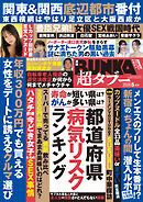 実話BUNKA超タブー 2026年5月号【電子普及版】