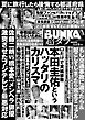 実話BUNKA超タブー 2026年9月号【電子普及版】