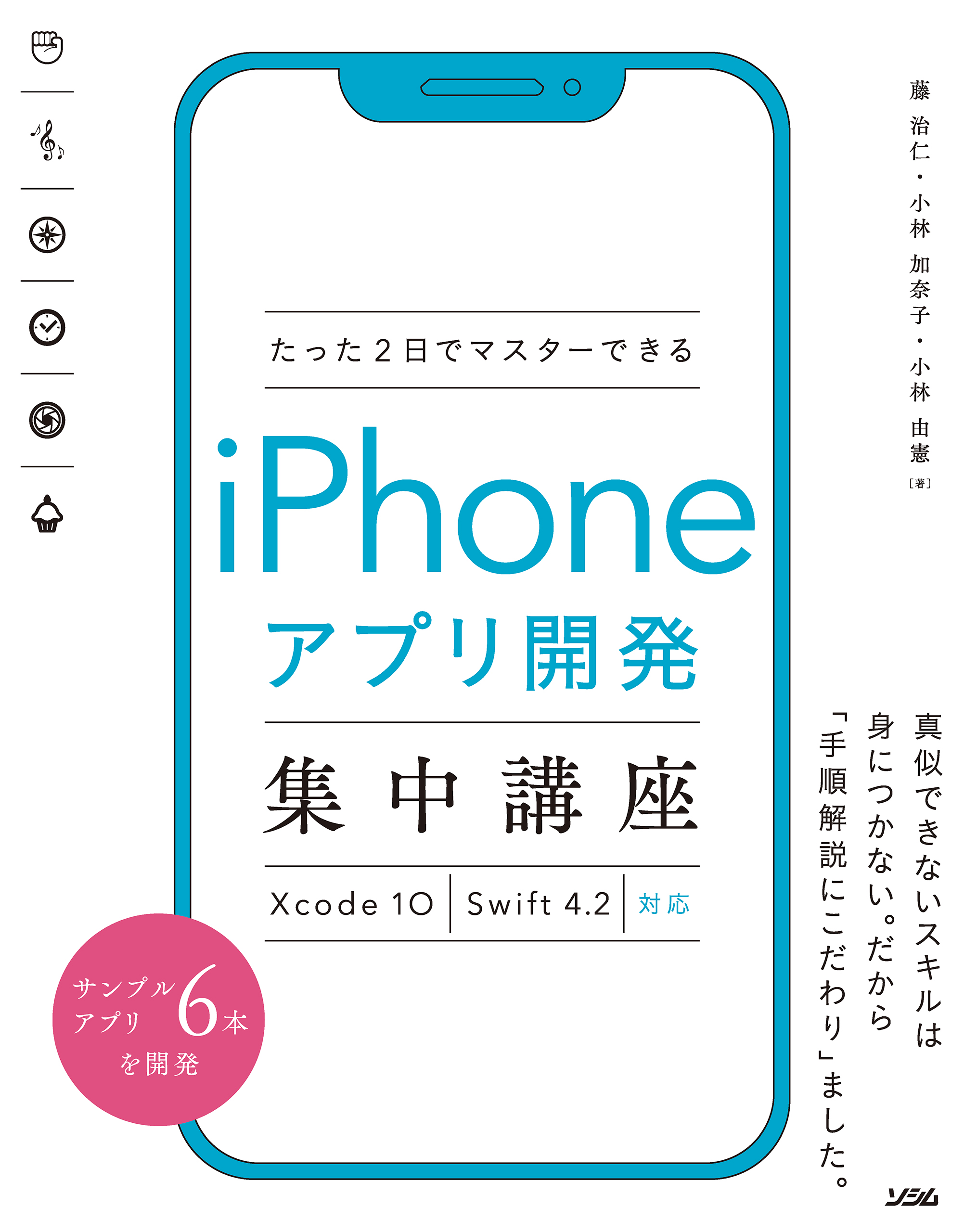 iPhoneアプリで稼ごう - コンピュータ