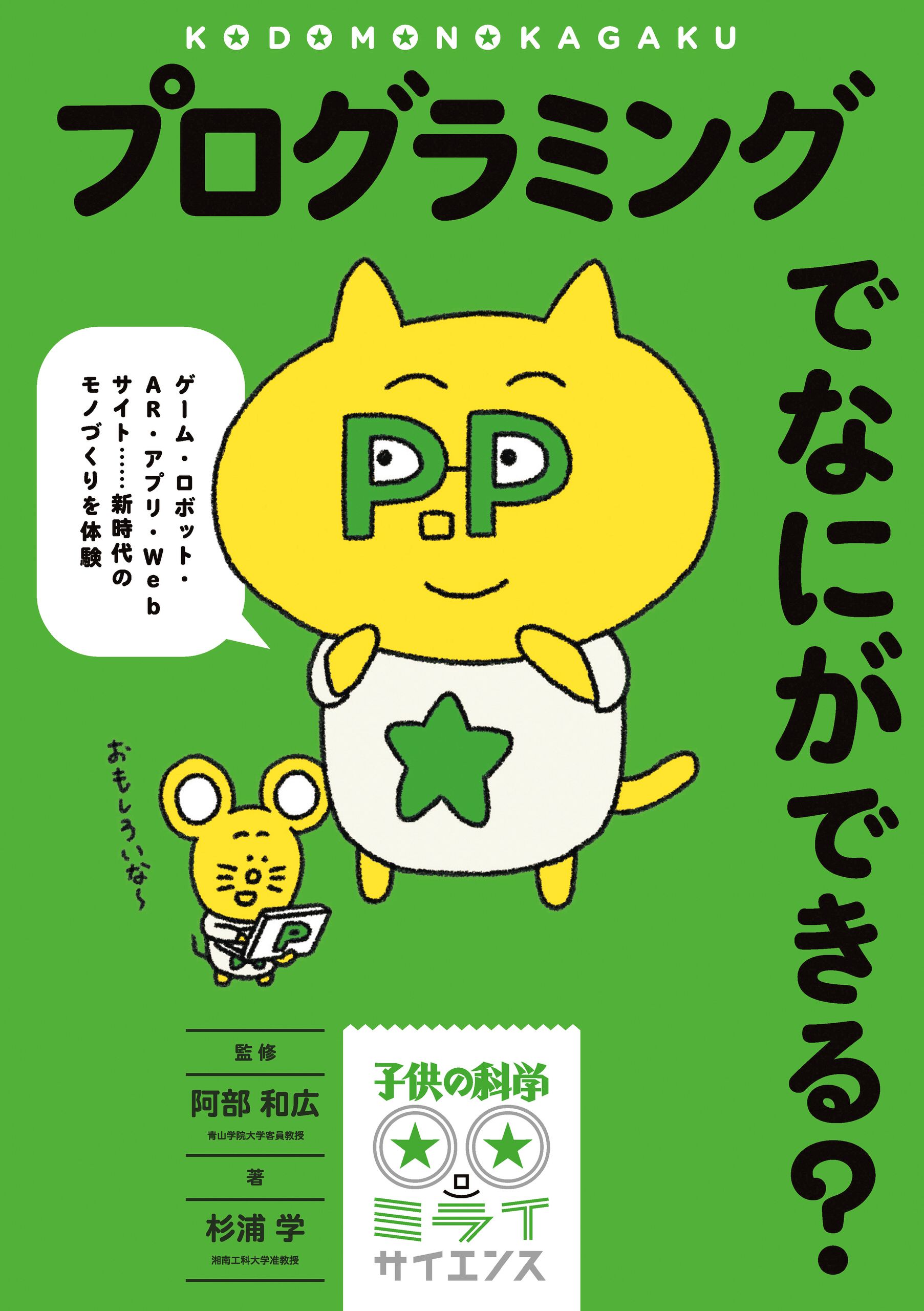 プログラミングでなにができる ゲーム ロボット Ar アプリ Webサイト 新時代のモノづくりを体験 漫画 無料試し読みなら 電子書籍ストア ブックライブ