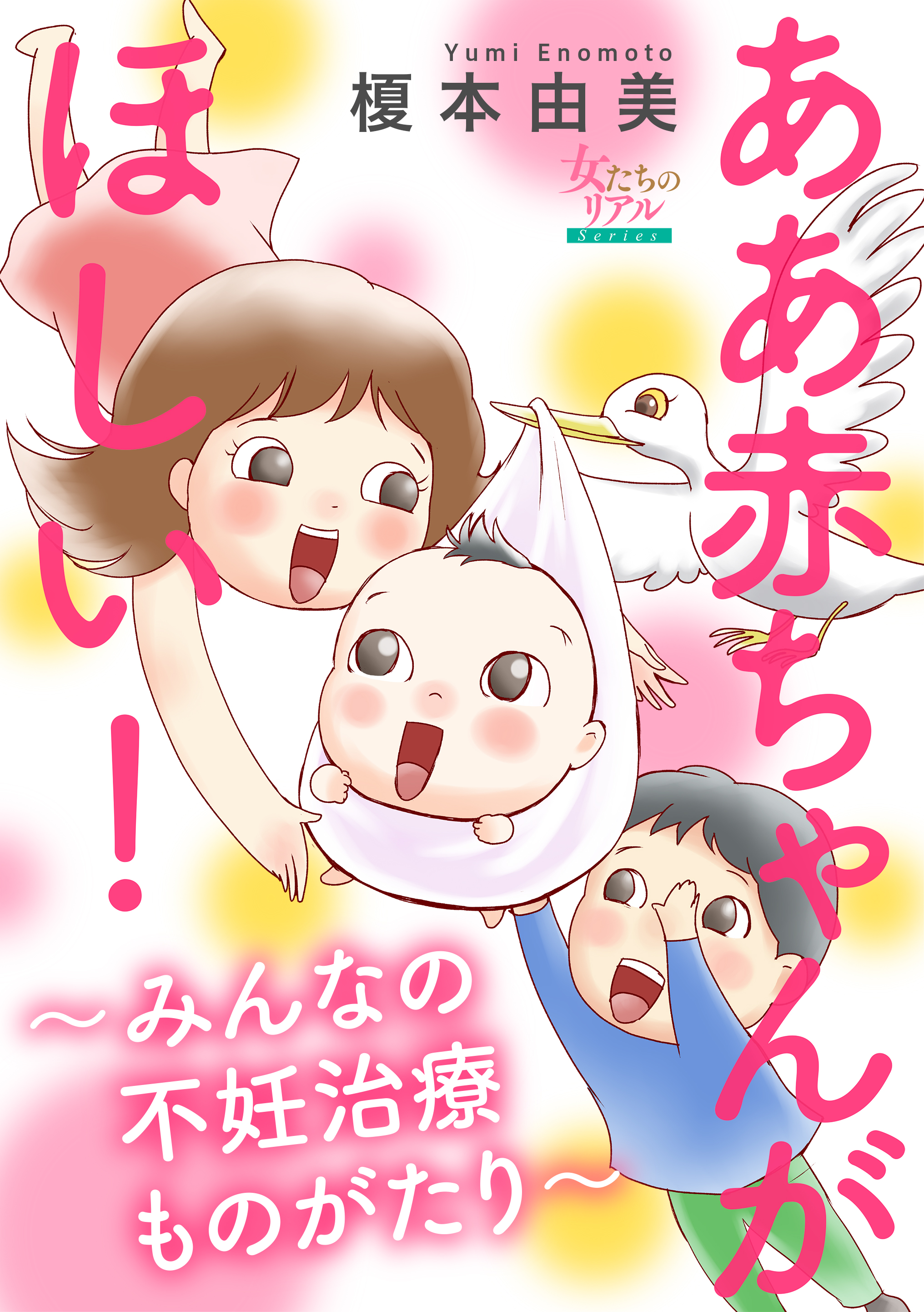 ああ赤ちゃんがほしい みんなの不妊治療ものがたり 第4話 不妊治療のやめどき K香さん 48歳 漫画 無料試し読みなら 電子書籍ストア ブックライブ