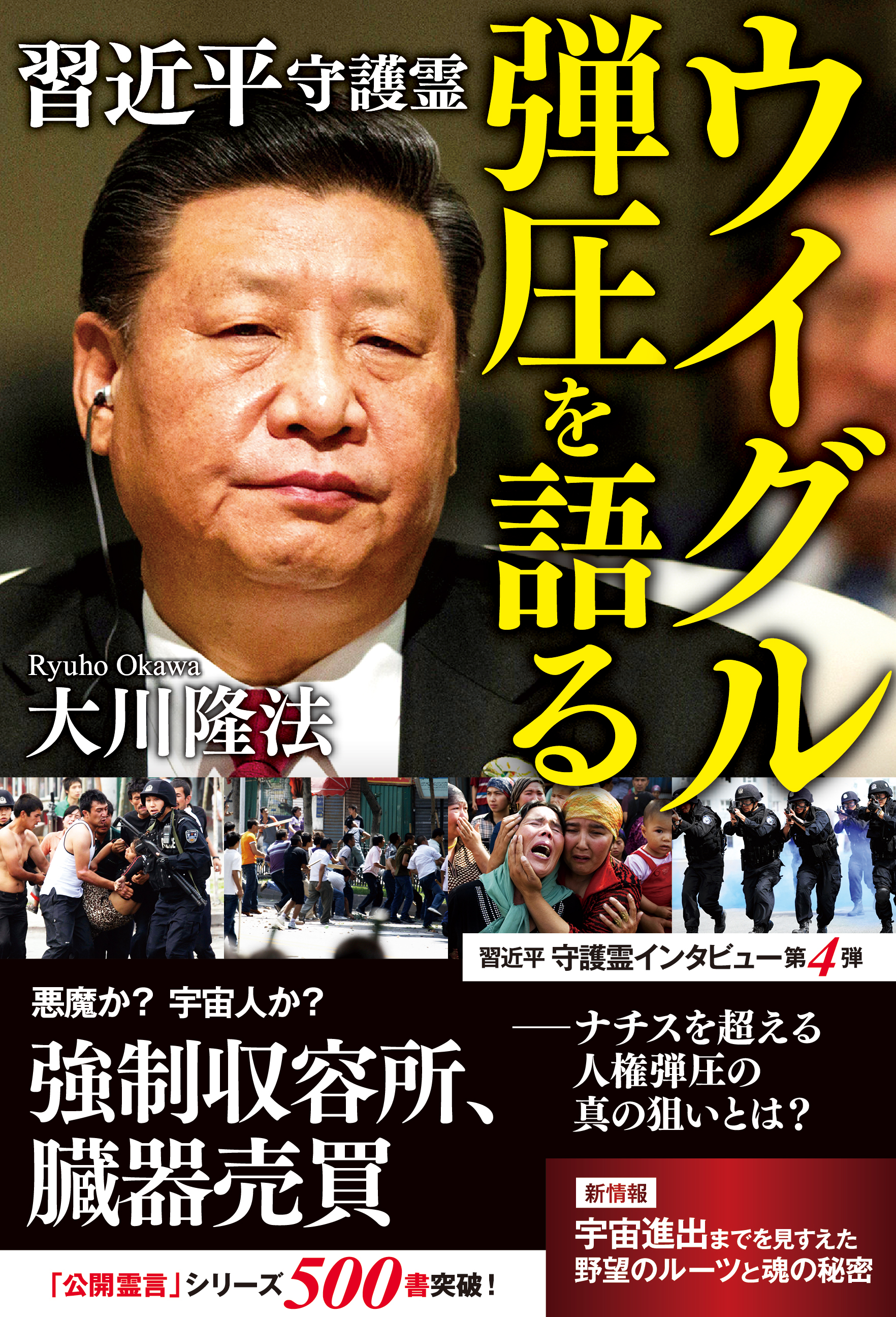 習近平守護霊 ウイグル弾圧を語る 漫画 無料試し読みなら 電子書籍ストア ブックライブ 習近平守護霊 ウイグル弾圧を語る 漫画 無料試し読みなら 電子書籍ストア ブックライブ
