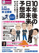 FISCO 株・企業報2018冬号　今、この株を買おう