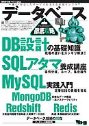 データベース徹底攻略