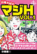 山崎大紀のマジH VOL.1　分冊版(1)