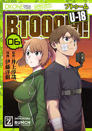 BTOOOM！ U-18