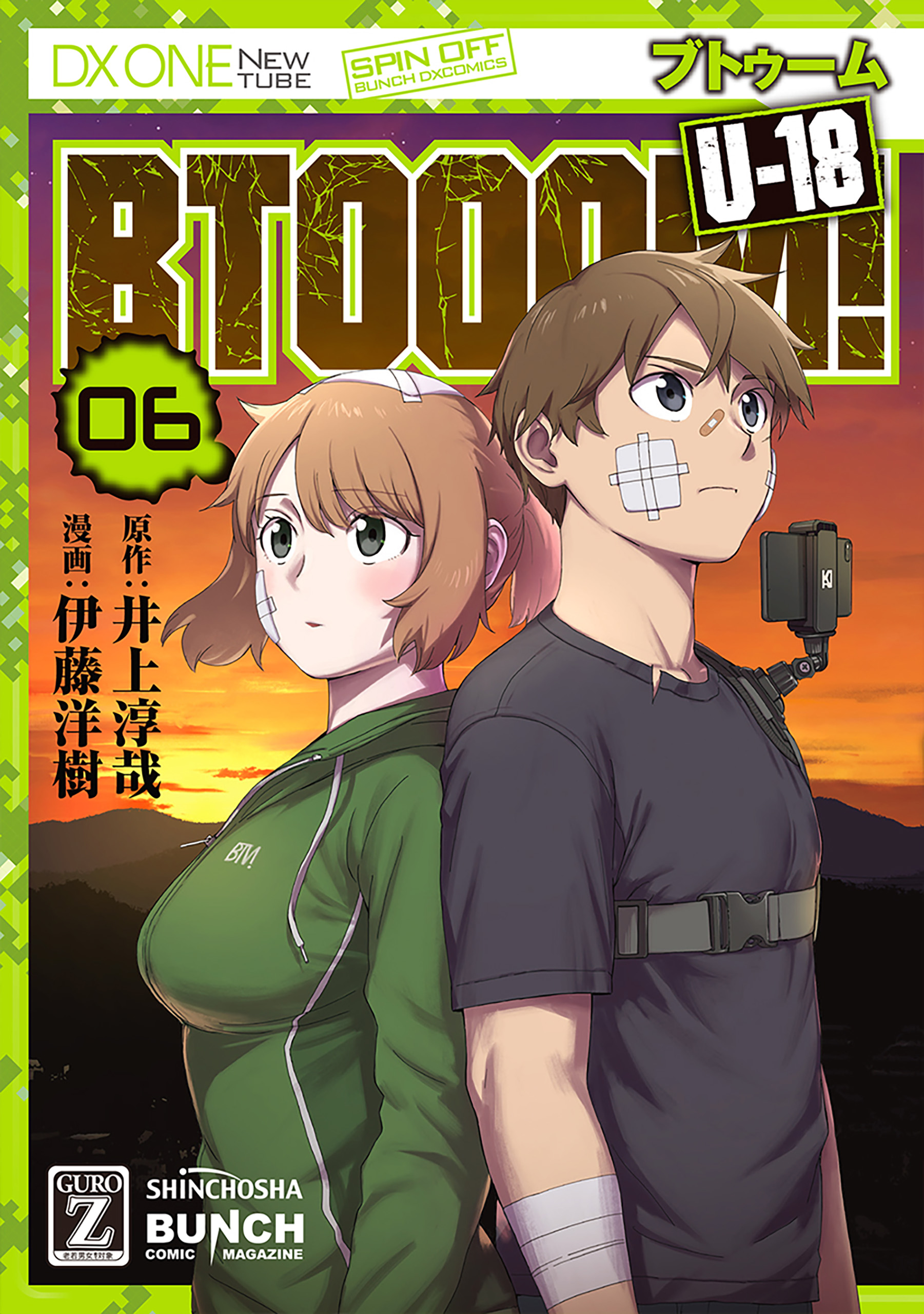 BTOOOM！ U-18 6巻（完）（完結・最終巻） - 井上淳哉/伊藤洋樹 - 青年マンガ・無料試し読みなら、電子書籍・コミックストア ブックライブ