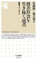 格差社会を生き抜く読書　【シリーズ】ケアを考える