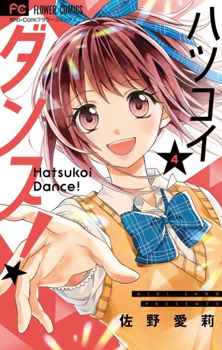 ❤︎当選❤︎佐野愛莉❤︎ハツコイダンス！   生写真 page0001.jpg?date=20210413095122