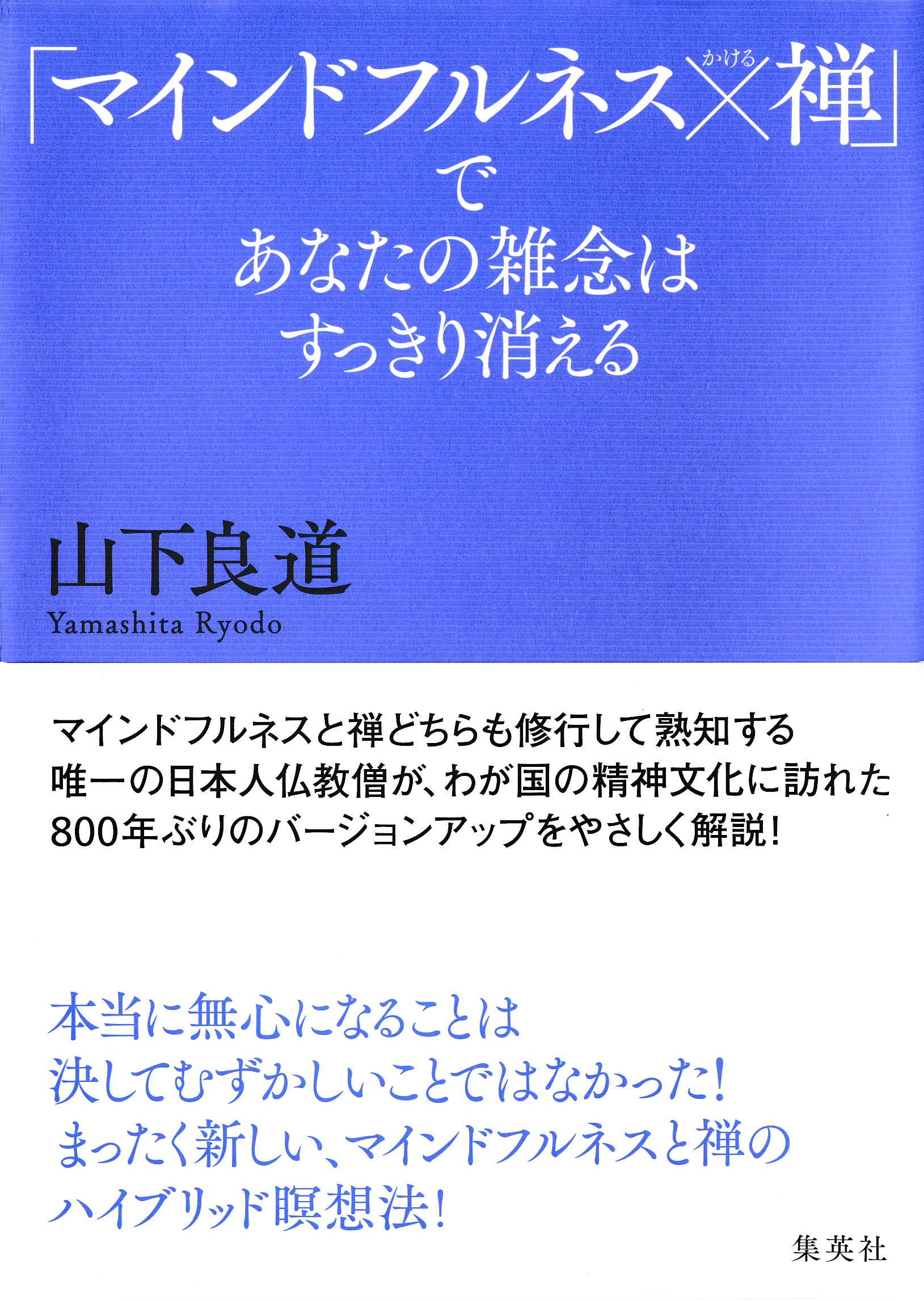 マインドフルネス 禅 であなたの雑念はすっきり消える 漫画 無料試し読みなら 電子書籍ストア ブックライブ