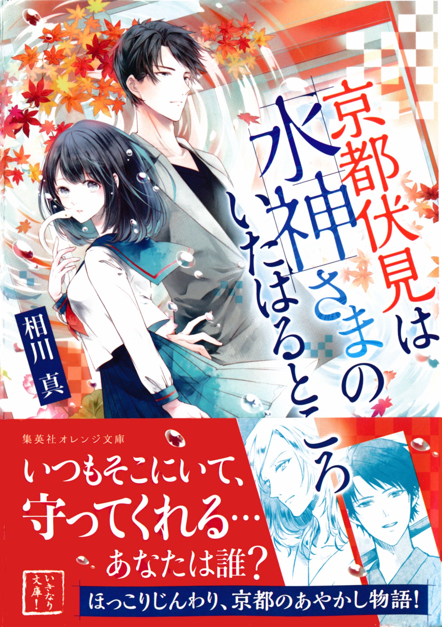 京都伏見は水神さまのいたはるところ 漫画 無料試し読みなら 電子書籍ストア ブックライブ