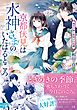 京都伏見は水神さまのいたはるところ　雨月の猫と夜明けの花蓮