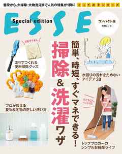 コンパクト版「簡単、時短、すぐマネできる！ 掃除＆洗濯ワザ」