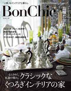 ＢｏｎＣｈｉｃ　ＶＯＬ．１８　心ときめく、永遠の憧れ。クラシックなくつろぎインテリアの家