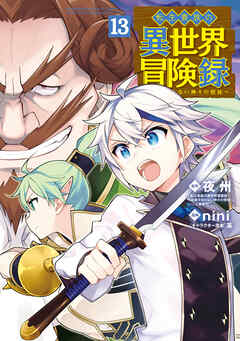 転生貴族の異世界冒険録