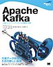 Apache Kafka 分散メッセージングシステムの構築と活用