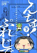 ぷれじでんちゅ！～バナナはボーナスに入りますか？～【秘蔵おまけ付き特装版】 2