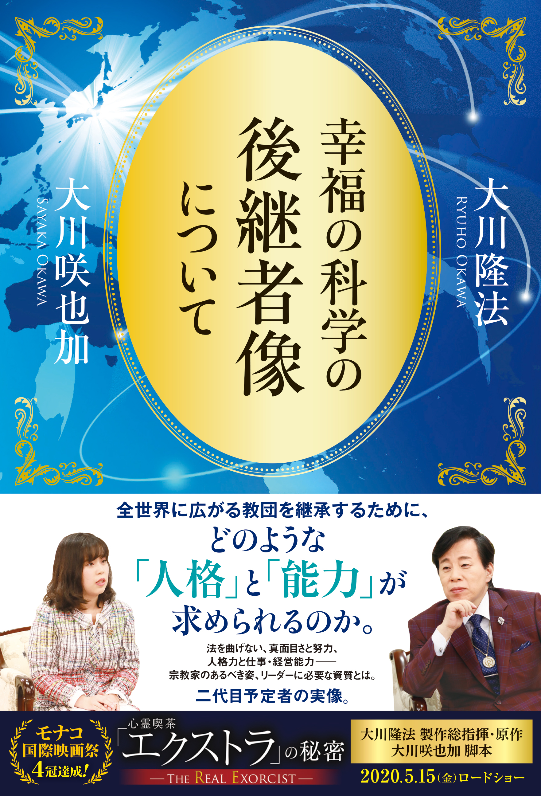 幸福の科学的経営論 愛蔵版「経営の法」上下2巻 大川隆法著 幸福の科学-