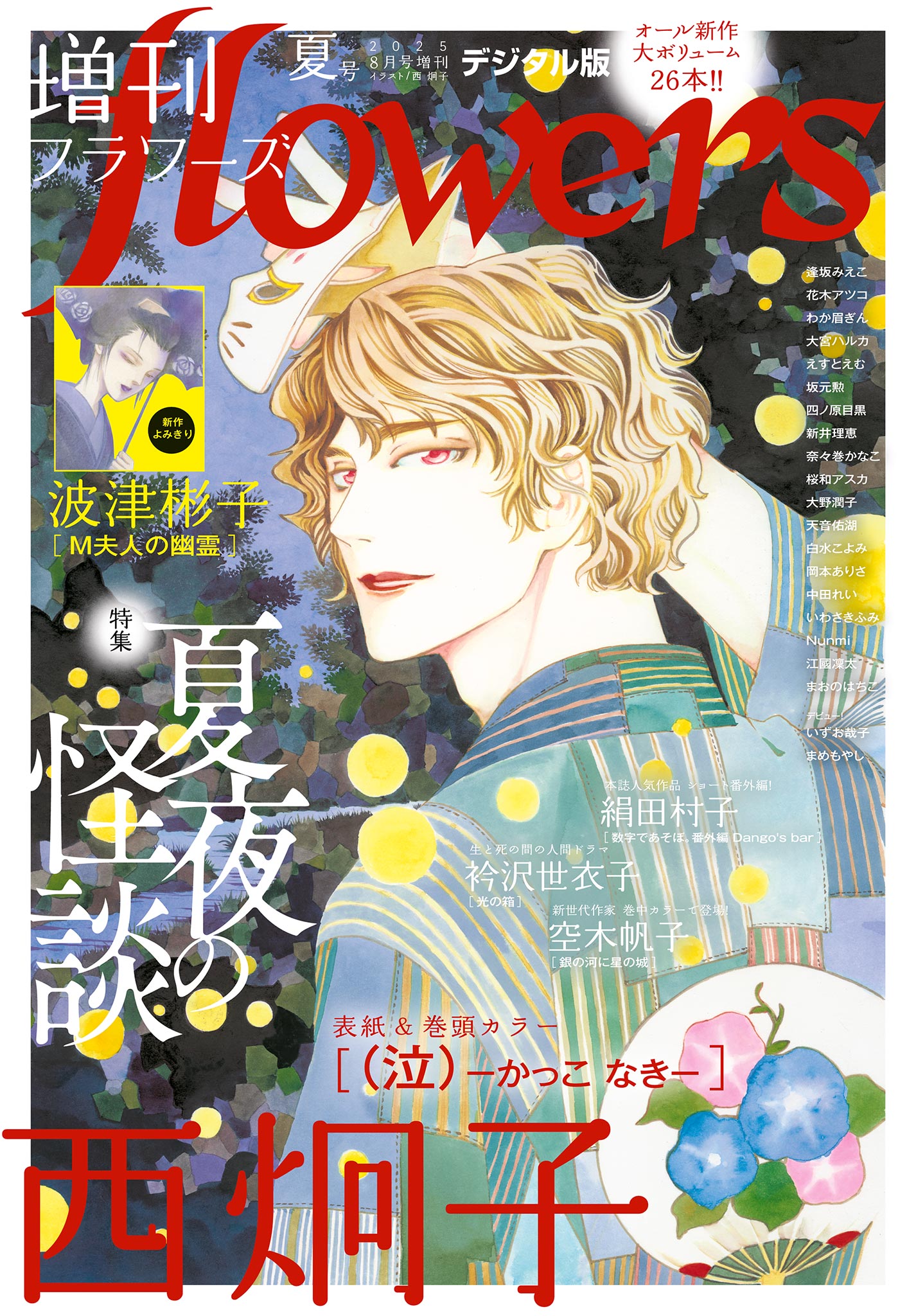 プチコミック増刊 2021年冬・春・夏・秋、2022年冬・春・夏・秋 プチコミック増刊最新号 | プチコミック 公式サイト｜小学館