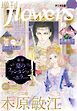 増刊ｆｌｏｗｅｒｓ 2026年夏号（2026年7月14日発売）