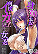 身動きが取れない状況で何度もイカされ続ける女忍（フルカラー）（1）