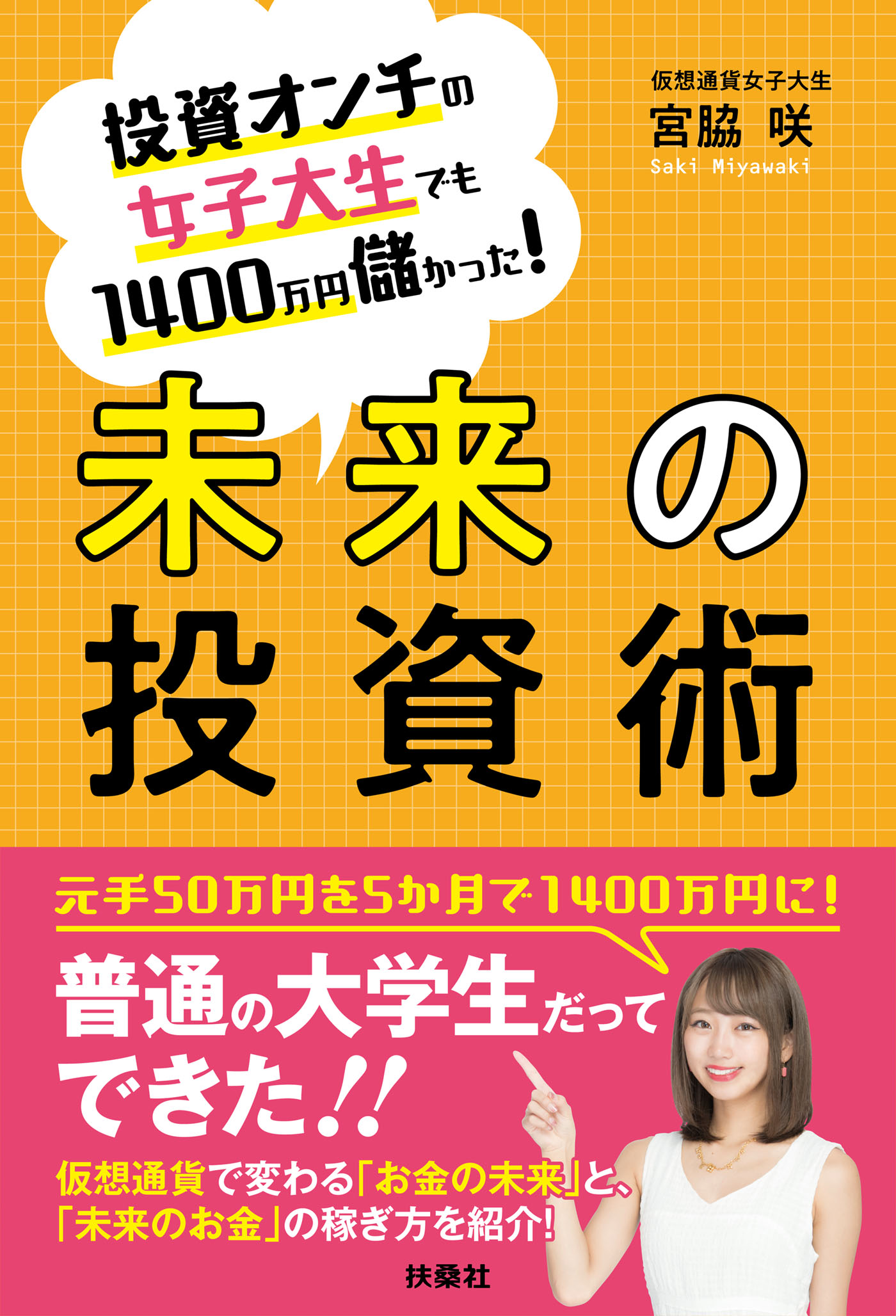 未来の投資術 漫画 無料試し読みなら 電子書籍ストア ブックライブ