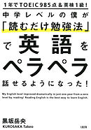 1年でTOEIC985点＆英検1級！ 中学レベルの僕が「読むだけ勉強法」で英語をペラペラ話せるようになった！（大和出版）