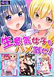 生意気女子をハメ倒せ！【侍侍コレクション】