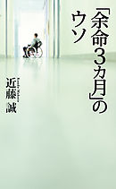 心臓が止まった私と余命3ヶ月の祖父 漫画 無料試し読みなら 電子書籍ストア ブックライブ