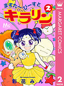 ますたーびーすとキラリン 2