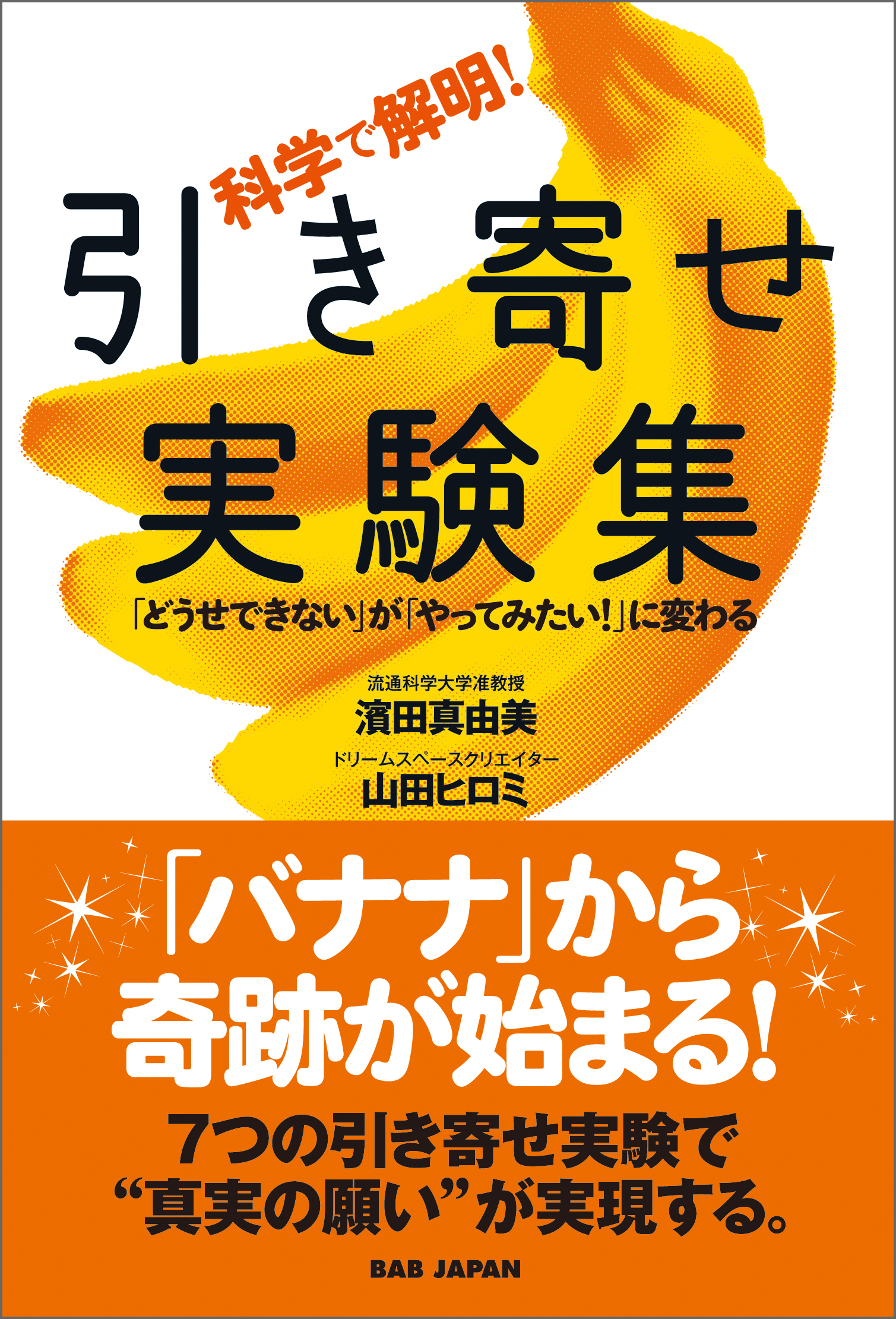 科学で解明 引き寄せ実験集 漫画 無料試し読みなら 電子書籍ストア ブックライブ 科学で解明 引き寄せ実験集 漫画 無料試し読みなら 電子書籍ストア ブックライブ