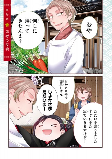 ぼんくら陰陽師の鬼嫁 3 最新刊 Acca 秋田みやび 漫画 無料試し読みなら 電子書籍ストア ブックライブ