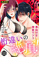 絶倫（３９）「桁違いの絶頂！」