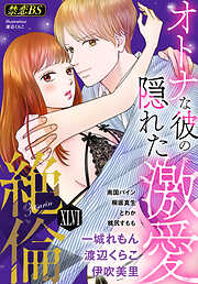 絶倫◆禁恋BestSelection