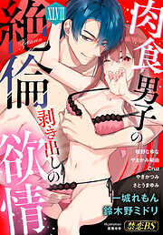 絶倫◆禁恋BestSelection