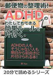 郵便物の整理術！ADHDのわたしでもできる簡単ルールで片付く。