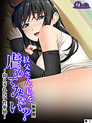 【新装版】叔父さん、私を虐めてみない？ ～抑えきれない性衝動～　（単話）　第２話