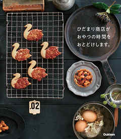 ひだまり商店がおやつの時間をおとどけします。