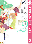 つばめのすぅ 2