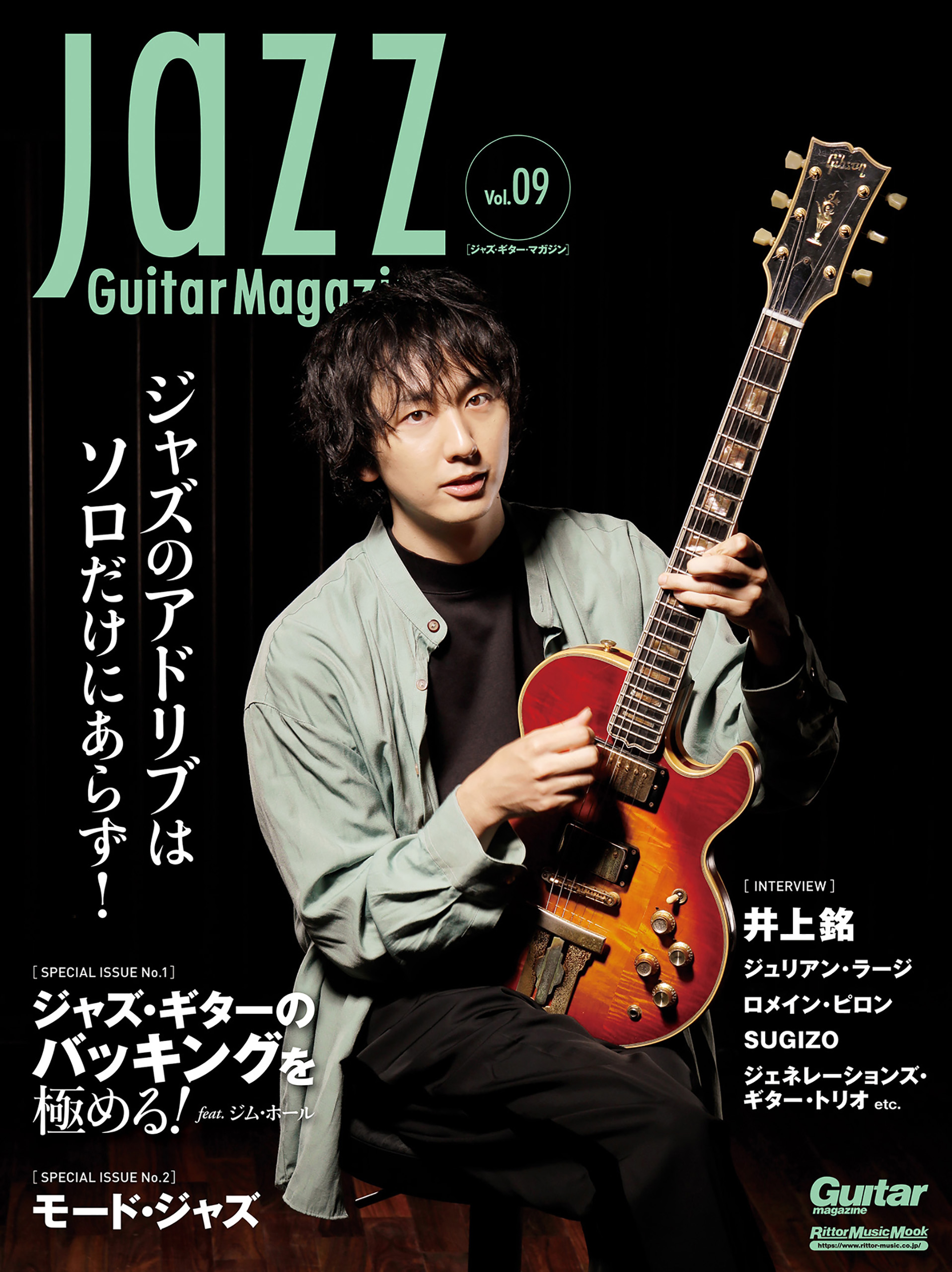 Jazz Guitar Magazine Vol.9 - ジャズ・ギター・マガジン編集部 - 漫画