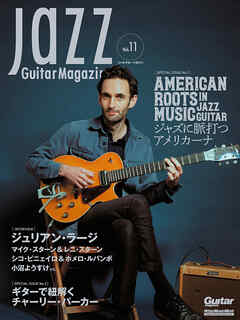 Jazz Guitar Magazine Vol.11（最新刊） - ジャズ・ギター・マガジン