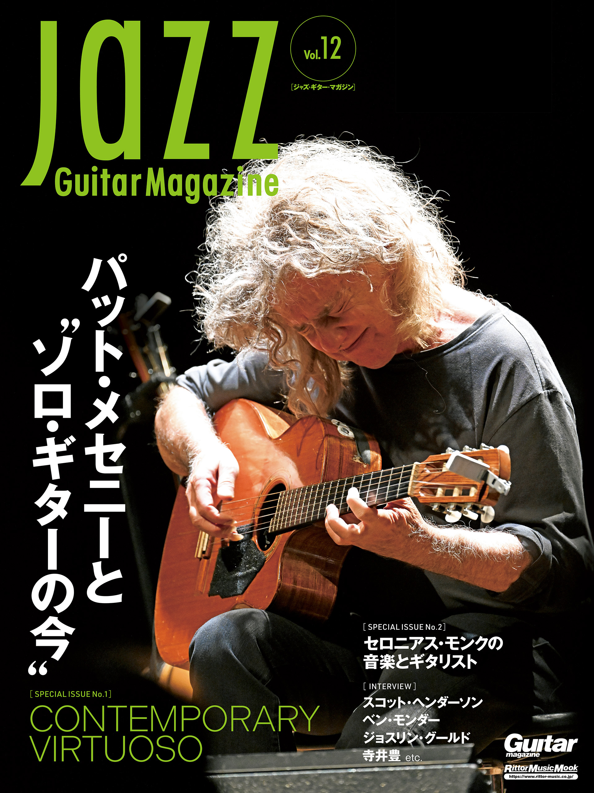 Jazz Guitar Magazine Vol.12（最新刊） - ジャズ・ギター・マガジン編集部 -  ビジネス・実用書・無料試し読みなら、電子書籍・コミックストア ブックライブ