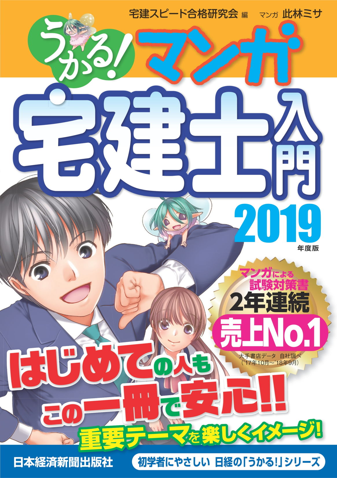 うかる マンガ宅建士入門 19年度版 漫画 無料試し読みなら 電子書籍ストア ブックライブ