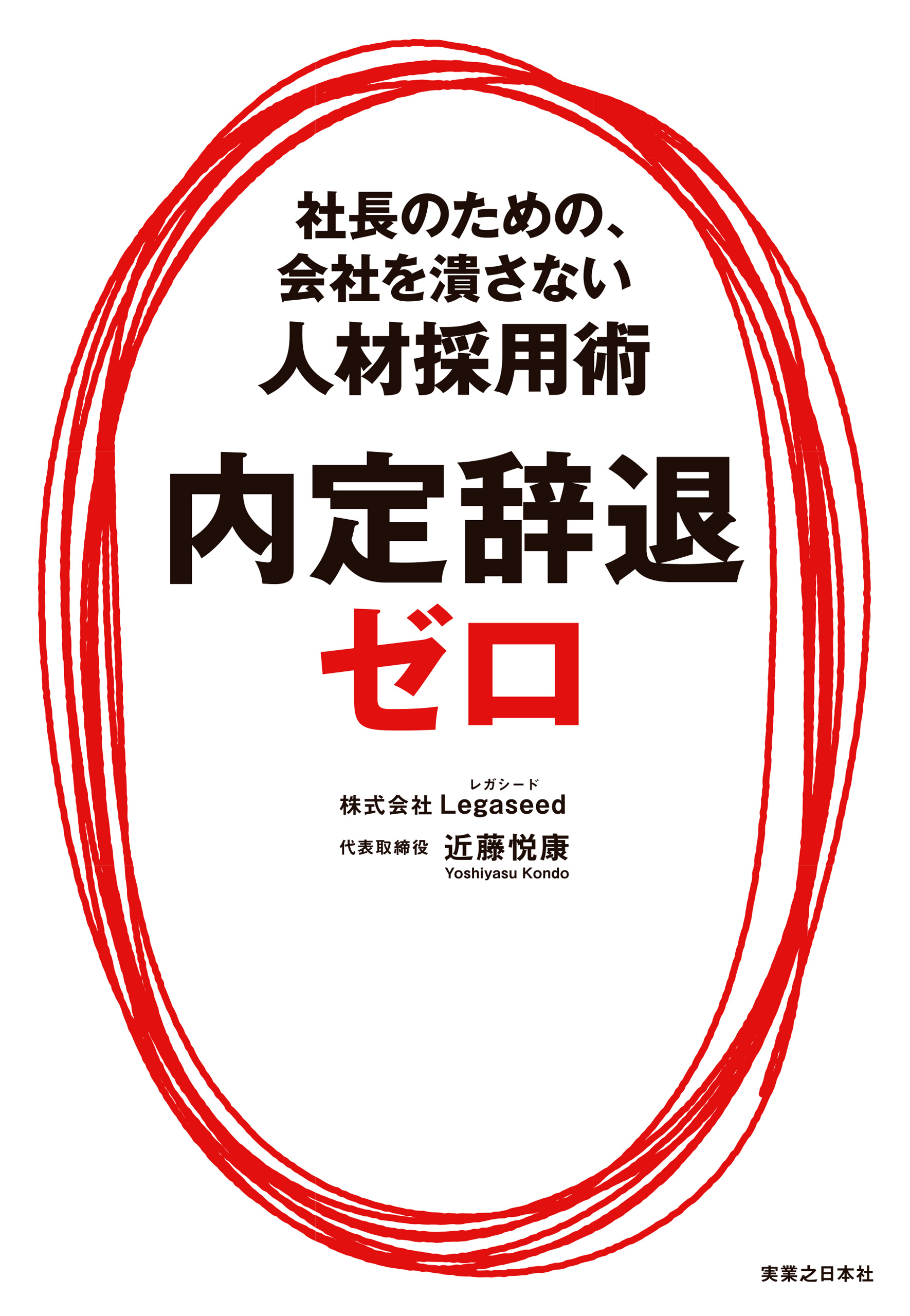 内定辞退ゼロ 漫画 無料試し読みなら 電子書籍ストア ブックライブ