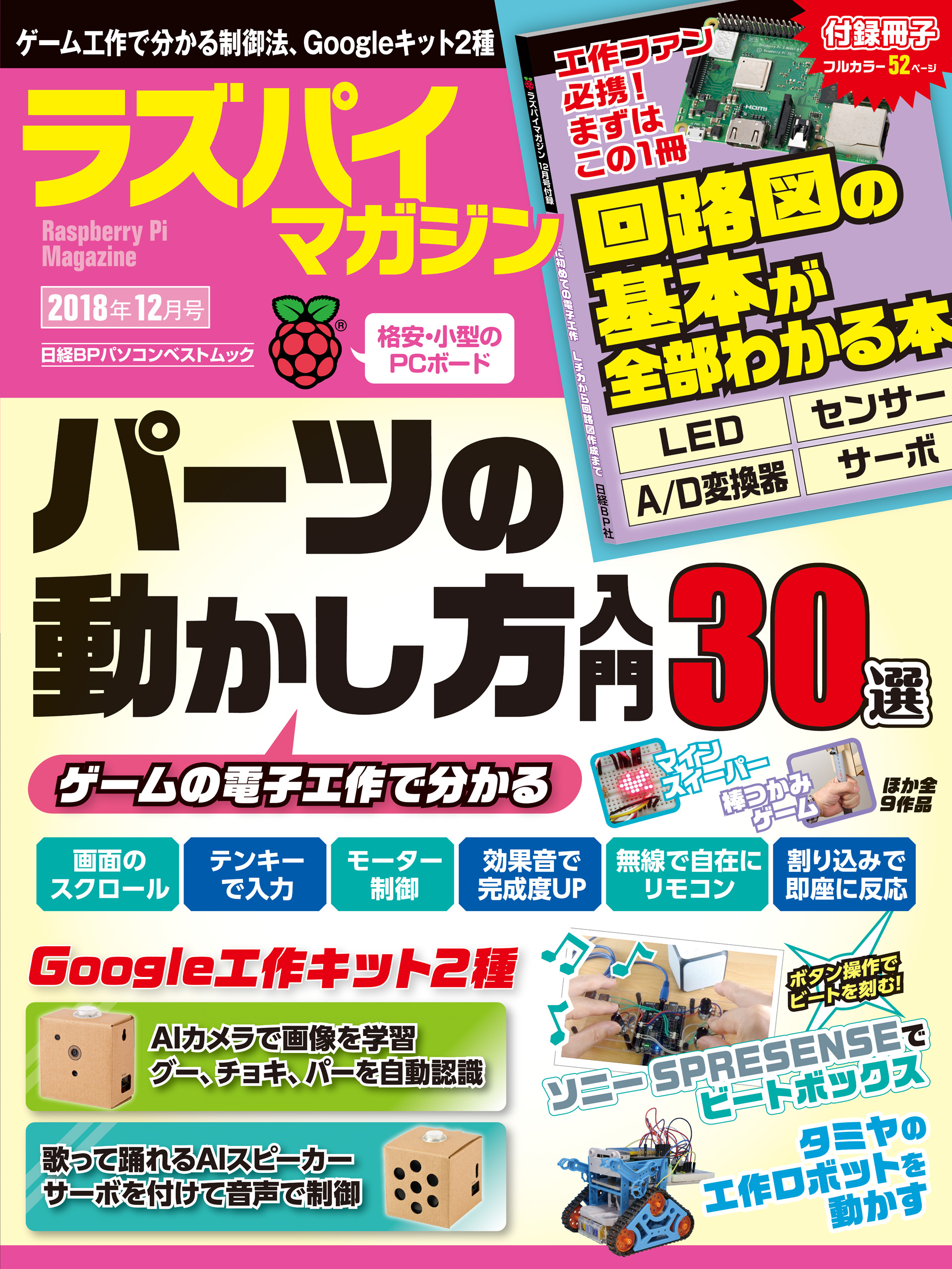 ラズパイマガジン 18年12月号 漫画 無料試し読みなら 電子書籍ストア ブックライブ